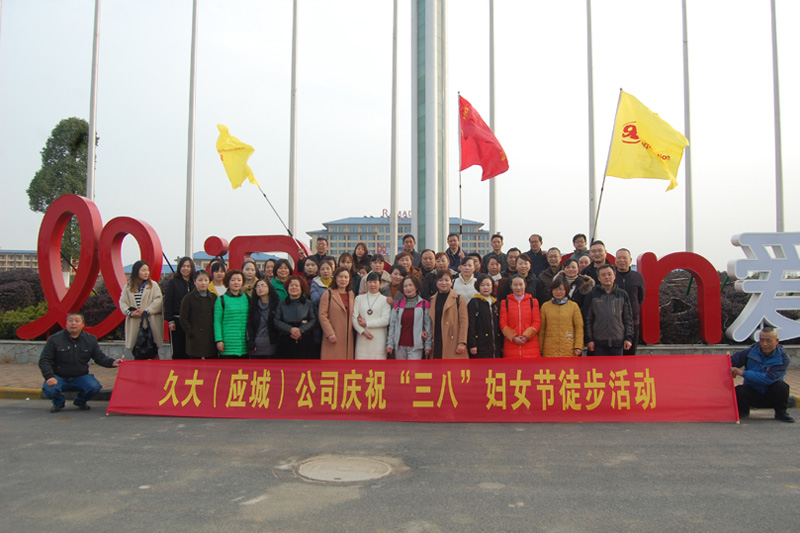應(yīng)城公司開展“相約三八 擁抱自然”徒步行活動