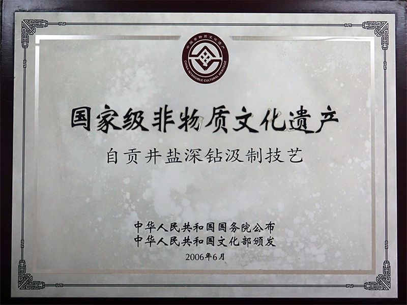 國家級非物質文化遺產