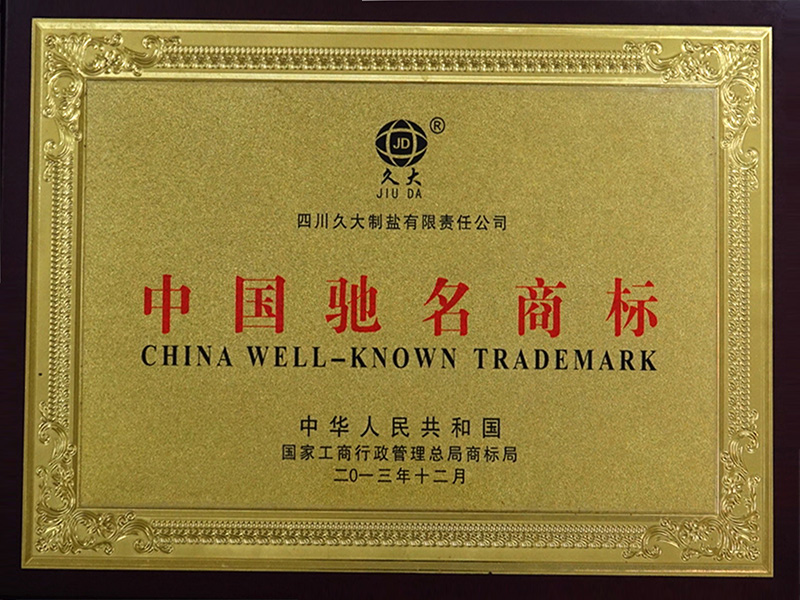 中國馳名商標