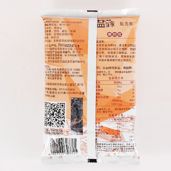 腌制鹽